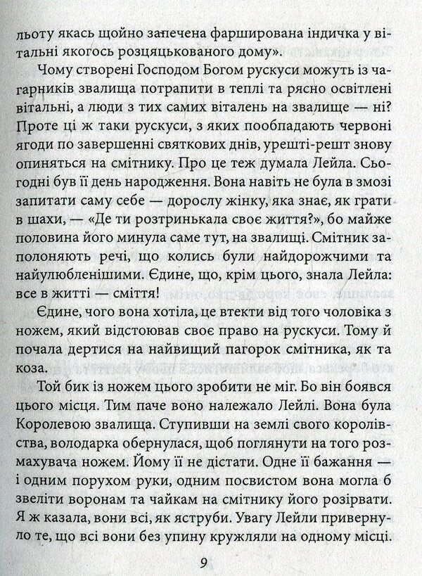 Landfill / Звалище Шебнем Ишигюзель 978-966-03-6956-6-6