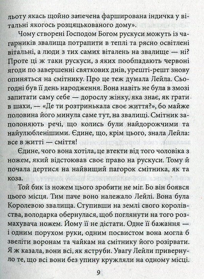 Landfill / Звалище Шебнем Ишигюзель 978-966-03-6956-6-6