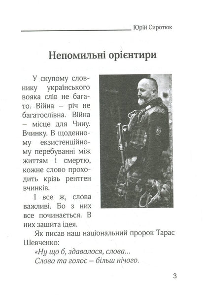 Landmarks / Орієнтири  9786179528781-6