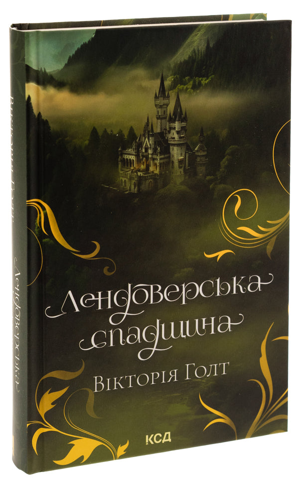 Landover heritage / Лендоверська спадщина Виктория Холт 978-617-15-0706-7-3