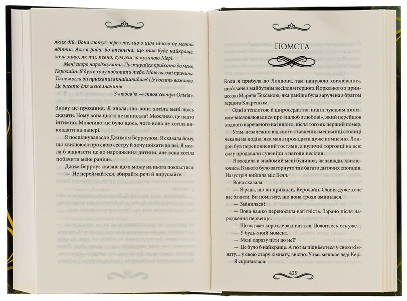 Landover heritage / Лендоверська спадщина Виктория Холт 978-617-15-0706-7-5