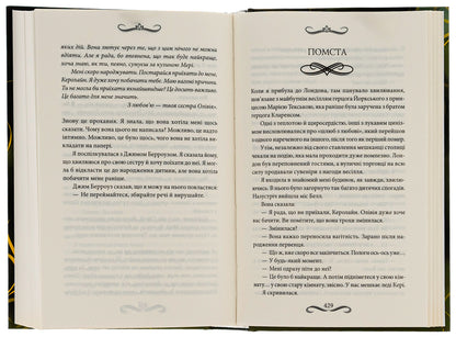 Landover heritage / Лендоверська спадщина Виктория Холт 978-617-15-0706-7-5