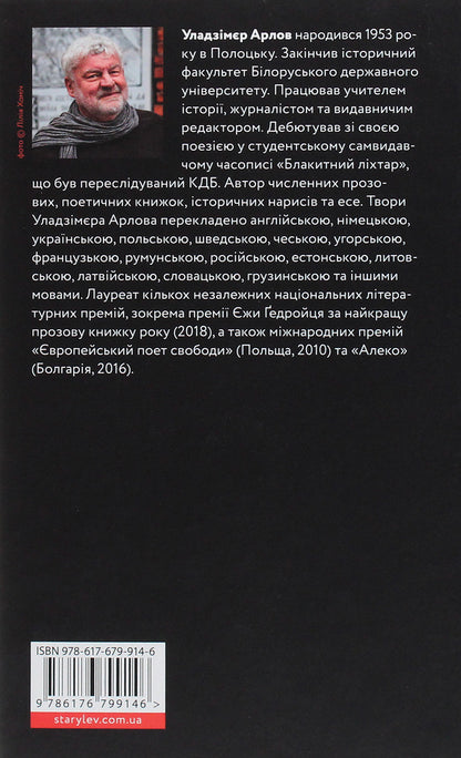 Landscape with menthol aroma / Краєвид з ментоловим ароматом Уладзимир Арлов 978-617-679-914-6-2