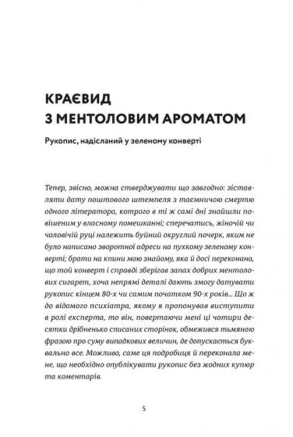 Landscape with menthol aroma / Краєвид з ментоловим ароматом Уладзимир Арлов 978-617-679-914-6-6