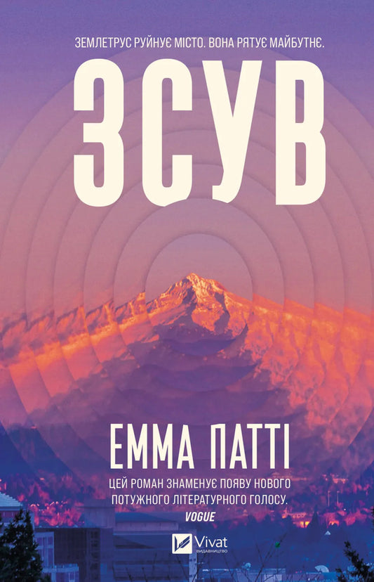 Landslide - Зсув Emma Patty - Емма Патт 9786171714984-1