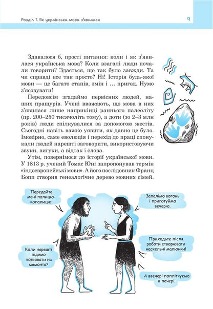 Language About Language - Мова про мову Yevheniya Zavaliy - вгеня Завалй 9789661093705-3