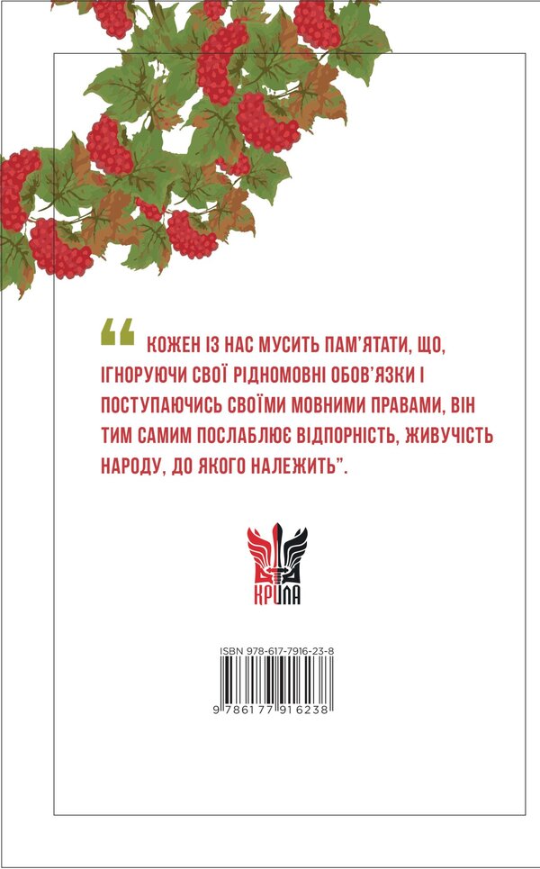 Language And Nation / Мова і нація Yaroslav Radevich-Vynnytskyi, Vasyl Ivanyshyn / Ярослав Радевич-Винницький, Василь Іванишин 9786177916238-2