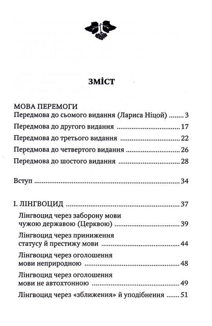 Language And Nation - Мова  наця Yaroslav Radevich-Vynnytskyi, Vasyl Ivanyshyn - Ярослав Радевич-Винницький, Василь ванишин 9786177916238-3