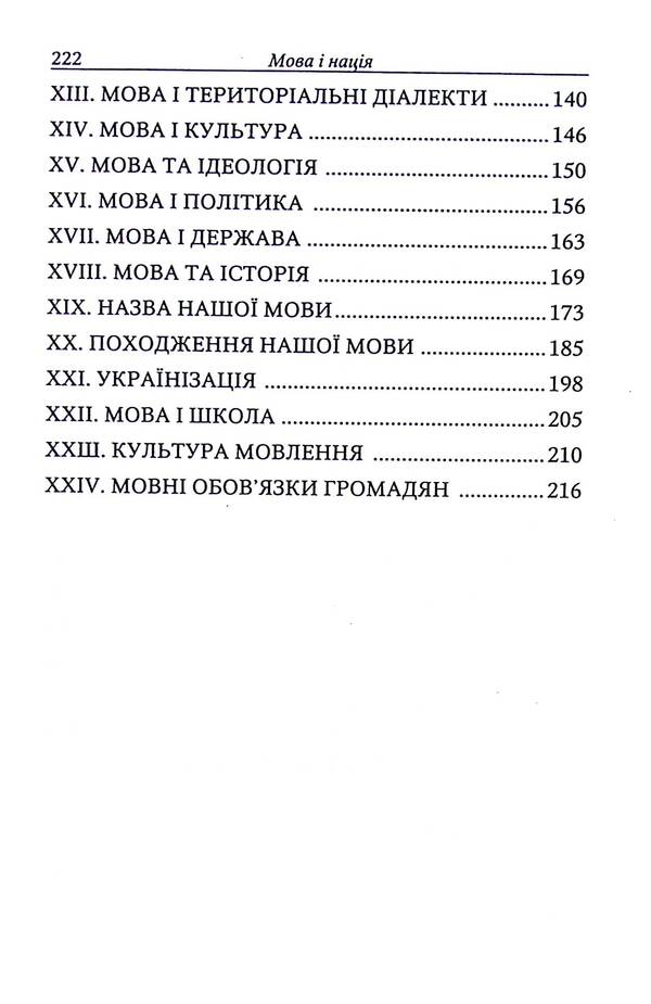 Language And Nation - Мова  наця Yaroslav Radevich-Vynnytskyi, Vasyl Ivanyshyn - Ярослав Радевич-Винницький, Василь ванишин 9786177916238-5
