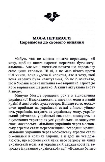 Language And Nation - Мова  наця Yaroslav Radevich-Vynnytskyi, Vasyl Ivanyshyn - Ярослав Радевич-Винницький, Василь ванишин 9786177916238-6
