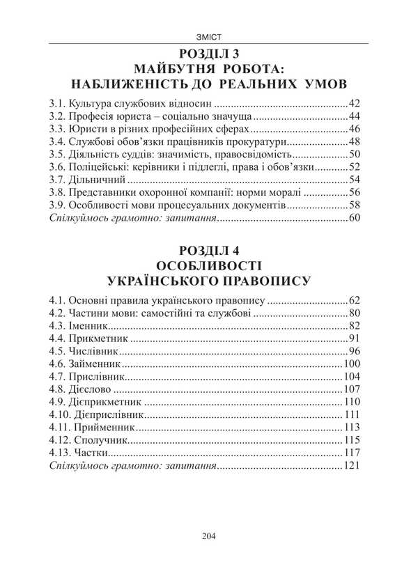 Language In Professional Communication / Мова у професійному спілкуванні Ruslan Katsavets / Руслан Кацавець 9786175669204-3