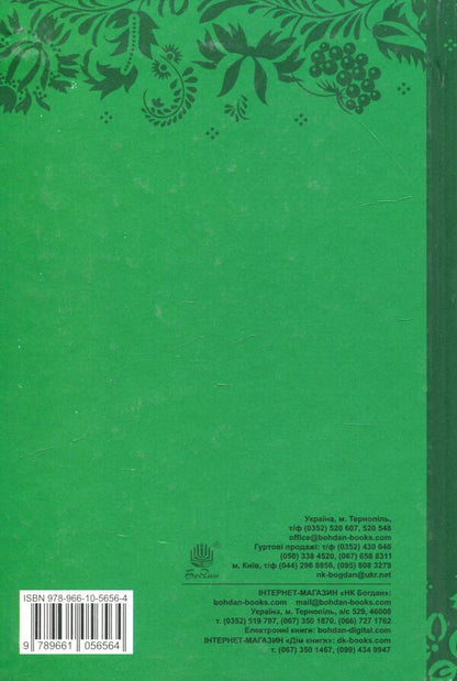 Language Is The Greatest Treasure / Мова — найбільший скарб Ivan Yushchuk / Іван Ющук 9789661056564-2