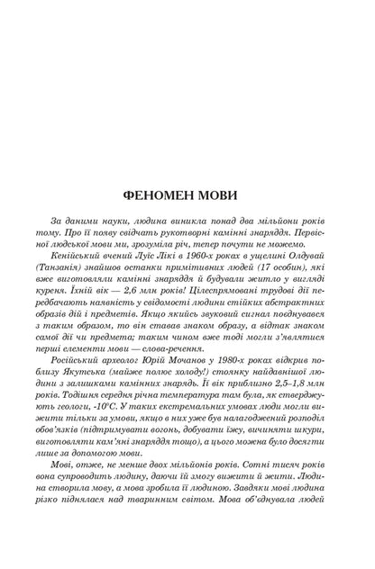 Language Is The Greatest Treasure / Мова — найбільший скарб Ivan Yushchuk / Іван Ющук 9789661056564-3