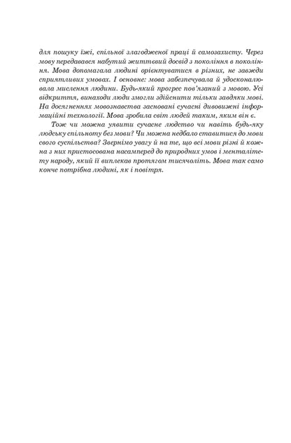 Language Is The Greatest Treasure / Мова — найбільший скарб Ivan Yushchuk / Іван Ющук 9789661056564-4
