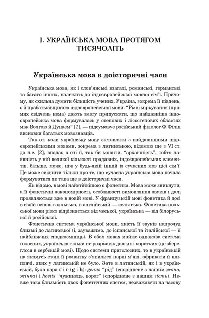 Language Is The Greatest Treasure / Мова — найбільший скарб Ivan Yushchuk / Іван Ющук 9789661056564-5
