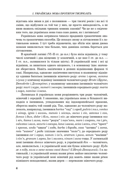 Language Is The Greatest Treasure / Мова — найбільший скарб Ivan Yushchuk / Іван Ющук 9789661056564-6