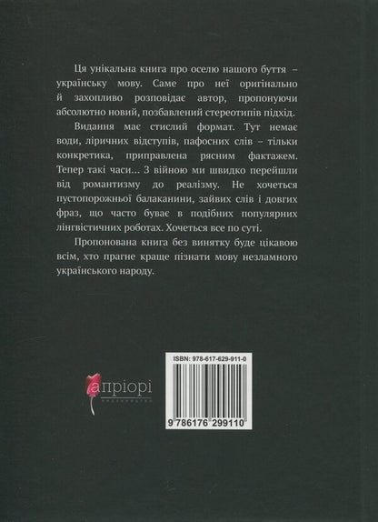 Language That Has Become A World Trend / Мова, що стала світовим трендом Kirill Bulakhovsky / Кирилл Булаховський 9786176299110-2