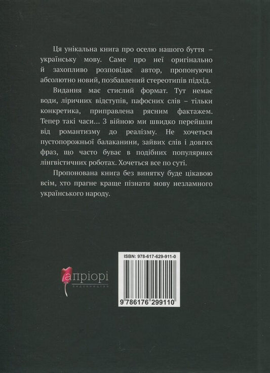 Language That Has Become A World Trend / Мова, що стала світовим трендом Kirill Bulakhovsky / Кирилл Булаховський 9786176299110-2