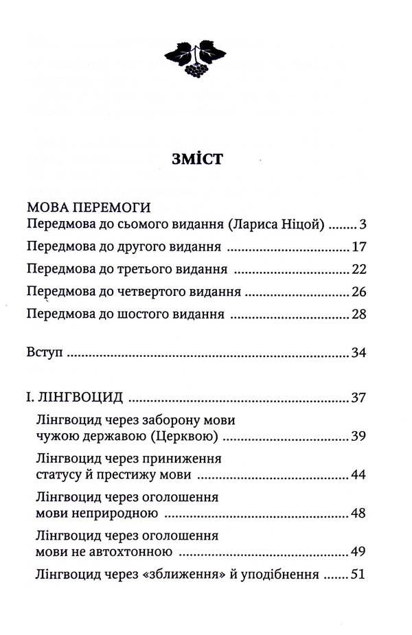 Language and nation / Мова і нація Ярослав Радевич-Винницкий, Василий Иванишин 978-617-7916-23-8-3