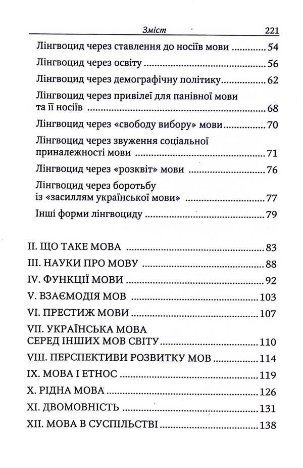 Language and nation / Мова і нація Ярослав Радевич-Винницкий, Василий Иванишин 978-617-7916-23-8-4