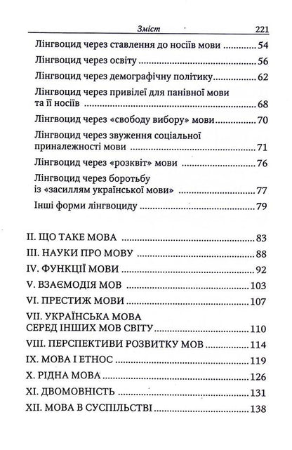Language and nation / Мова і нація Ярослав Радевич-Винницкий, Василий Иванишин 978-617-7916-23-8-4