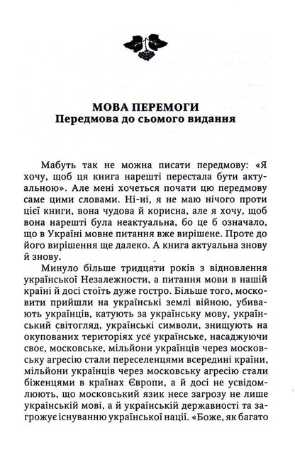 Language and nation / Мова і нація Ярослав Радевич-Винницкий, Василий Иванишин 978-617-7916-23-8-6