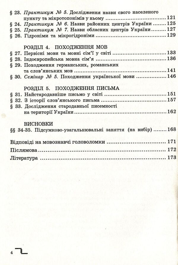 Language as the genetic code of the people. Study guide for optional classes / Мова як генетичний код народу. Навчальний посібник для факультативних занять Василий Цымбалюк 978-966-634-412-3-4