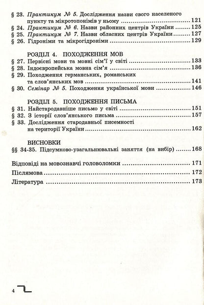 Language as the genetic code of the people. Study guide for optional classes / Мова як генетичний код народу. Навчальний посібник для факультативних занять Василий Цымбалюк 978-966-634-412-3-4