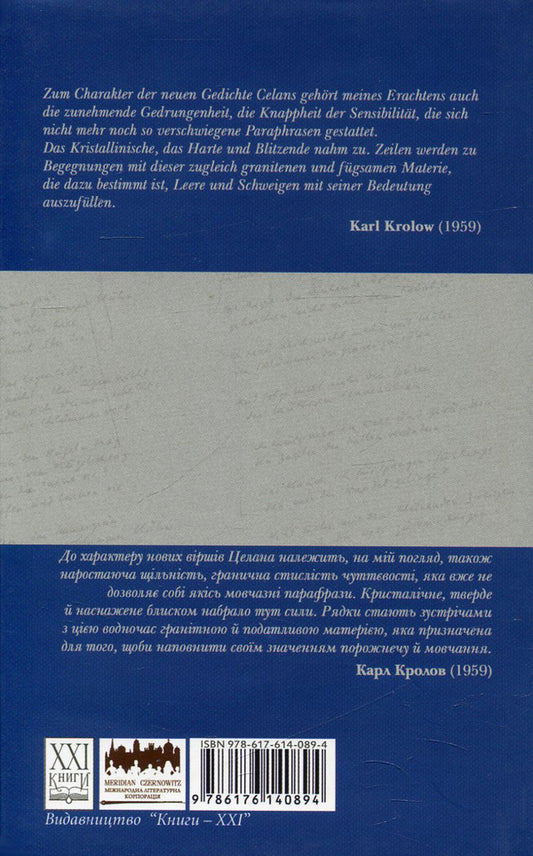 Language grids / Sprachgitter / Мовні ґрати / Sprachgitter Пауль Целан 978-617-614-089-4-2