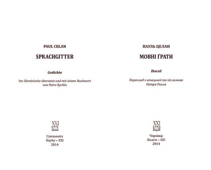 Language grids / Sprachgitter / Мовні ґрати / Sprachgitter Пауль Целан 978-617-614-089-4-4