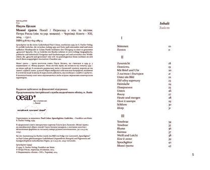 Language grids / Sprachgitter / Мовні ґрати / Sprachgitter Пауль Целан 978-617-614-089-4-5