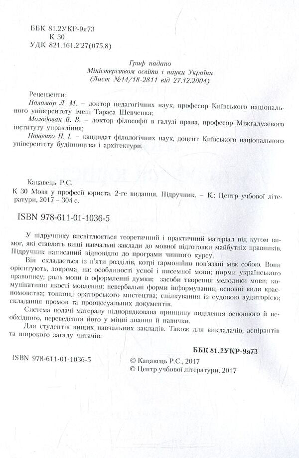 Language in the legal profession / Мова у професії юриста Руслан Кацавец 978-611-01-1036-5-3