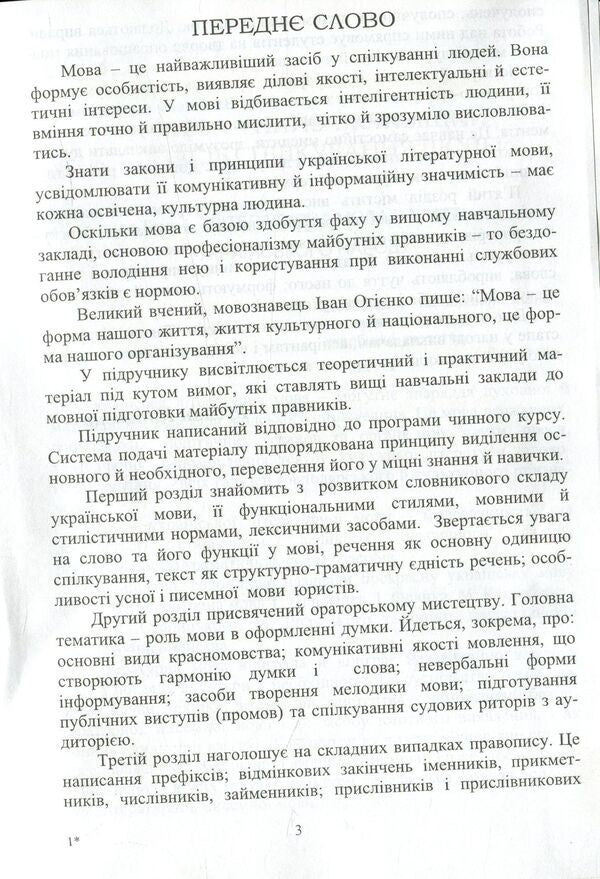 Language in the legal profession / Мова у професії юриста Руслан Кацавец 978-611-01-1036-5-4