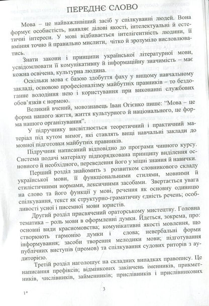 Language in the legal profession / Мова у професії юриста Руслан Кацавец 978-611-01-1036-5-4