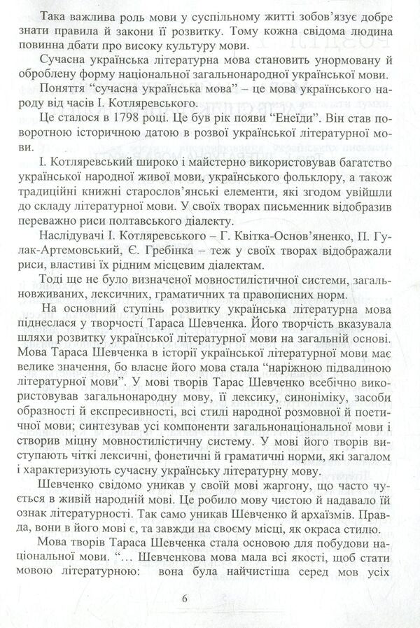 Language in the legal profession / Мова у професії юриста Руслан Кацавец 978-611-01-1036-5-5