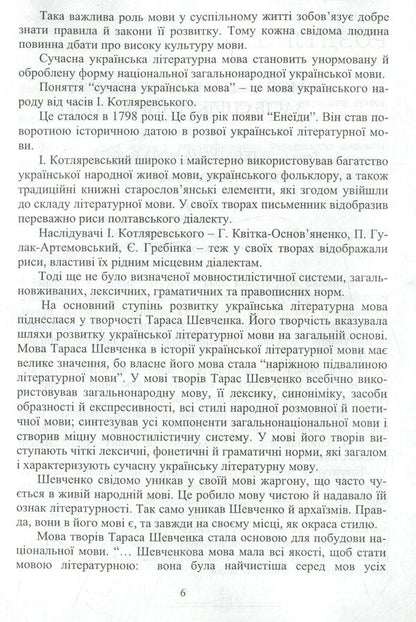 Language in the legal profession / Мова у професії юриста Руслан Кацавец 978-611-01-1036-5-5