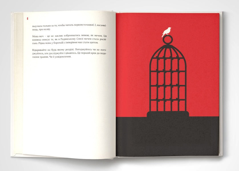 Language is a sword. As the Soviet Empire used to say / Мова-меч. Як говорила радянська імперія Евгения Кузнецова 9786179518621-3