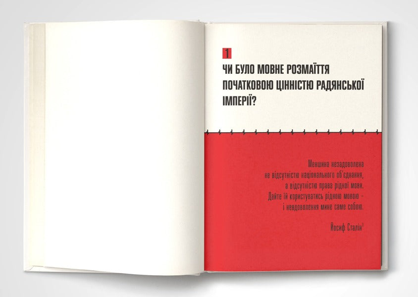 Language is a sword. As the Soviet Empire used to say / Мова-меч. Як говорила радянська імперія Евгения Кузнецова 9786179518621-4