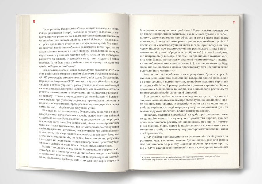 Language is a sword. As the Soviet Empire used to say / Мова-меч. Як говорила радянська імперія Евгения Кузнецова 9786179518621-5