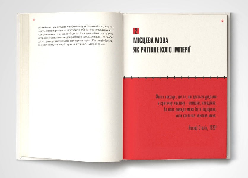 Language is a sword. As the Soviet Empire used to say / Мова-меч. Як говорила радянська імперія Евгения Кузнецова 9786179518621-6