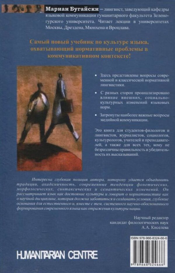 Language of communication / Язык коммуникации Мариан Бугайский 978-966-8324-66-6#978-83-01-14807-2-2