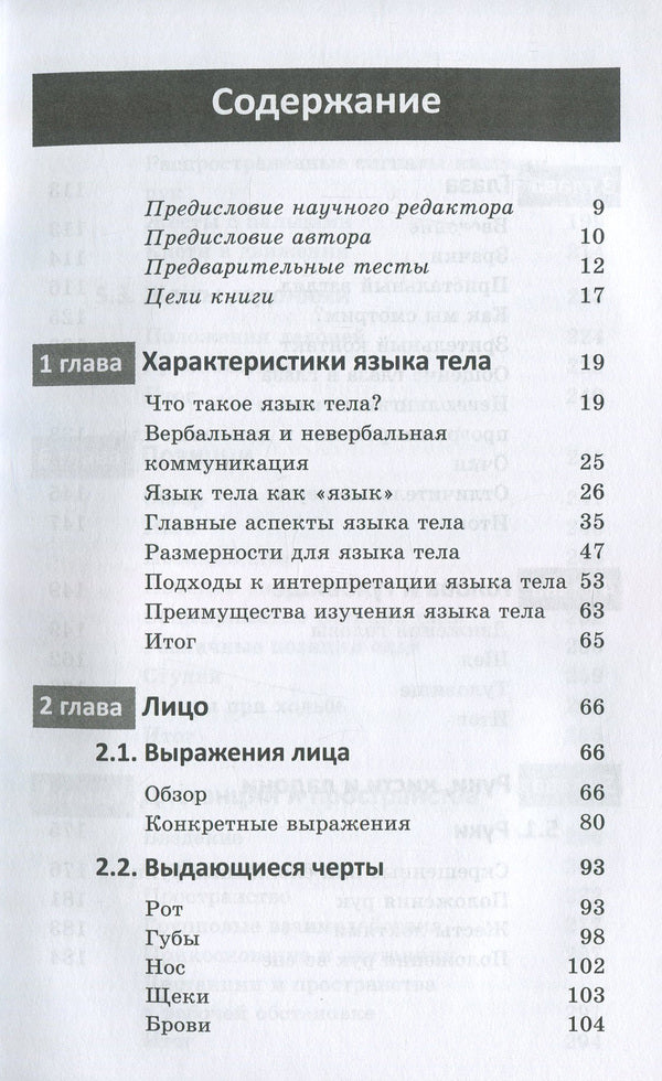 Language of the body. Guide for professionals / Язык тела. Руководство для профессионалов Хедвиг Льюис 978-617-7528-18-9, 978-81-321-0720-0-3