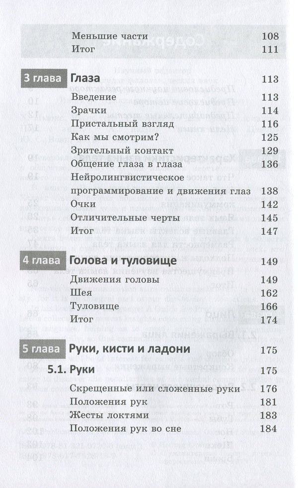 Language of the body. Guide for professionals / Язык тела. Руководство для профессионалов Хедвиг Льюис 978-617-7528-18-9, 978-81-321-0720-0-4