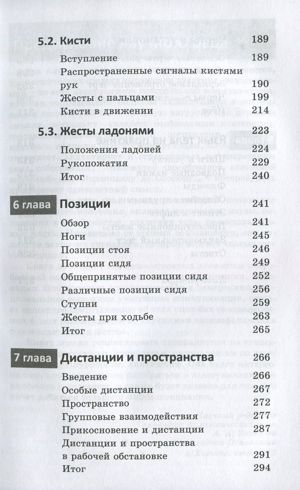 Language of the body. Guide for professionals / Язык тела. Руководство для профессионалов Хедвиг Льюис 978-617-7528-18-9, 978-81-321-0720-0-5