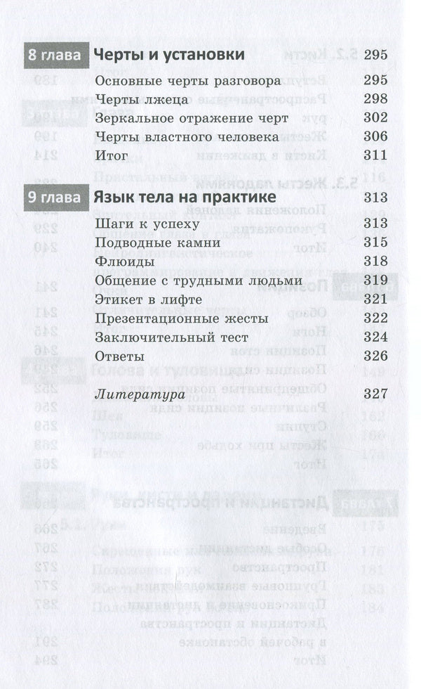 Language of the body. Guide for professionals / Язык тела. Руководство для профессионалов Хедвиг Льюис 978-617-7528-18-9, 978-81-321-0720-0-6