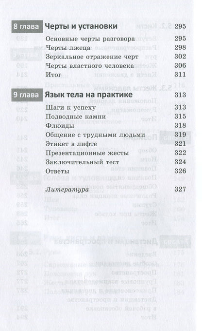 Language of the body. Guide for professionals / Язык тела. Руководство для профессионалов Хедвиг Льюис 978-617-7528-18-9, 978-81-321-0720-0-6