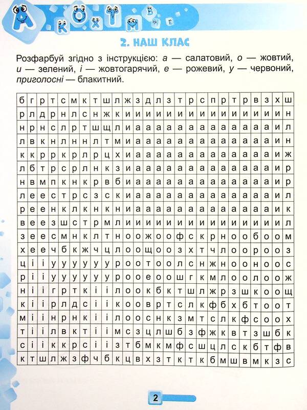 Language simulator. 1st class / Мовний тренажер. 1 клас Елена Емельяненко 978-966-11-1242-0-4