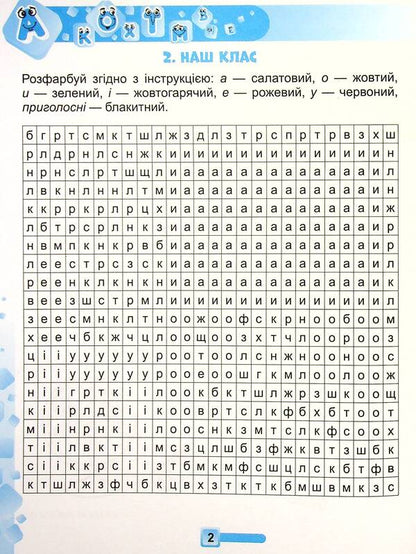 Language simulator. 1st class / Мовний тренажер. 1 клас Елена Емельяненко 978-966-11-1242-0-4