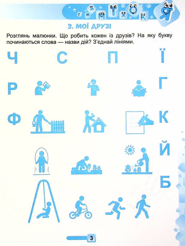 Language simulator. 1st class / Мовний тренажер. 1 клас Елена Емельяненко 978-966-11-1242-0-5