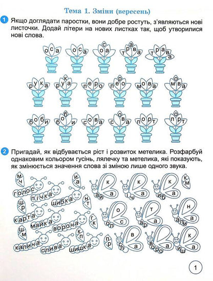 Language simulator. 2nd class / Мовний тренажер. 2 клас Елена Емельяненко 978-966-11-1243-7-3